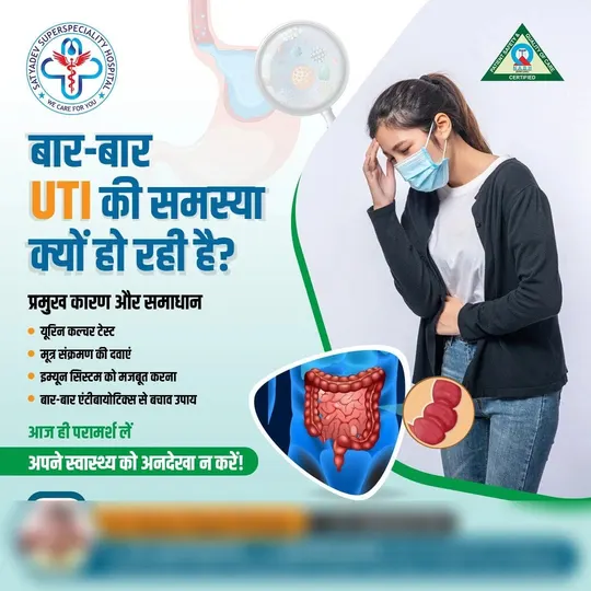Hindi post for a urology clinic on the causes and treatment of recurring urinary infections