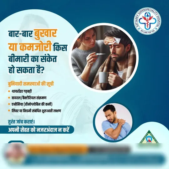 Hindi post for a urology clinic on what recurring fever or weakness can be a sign of