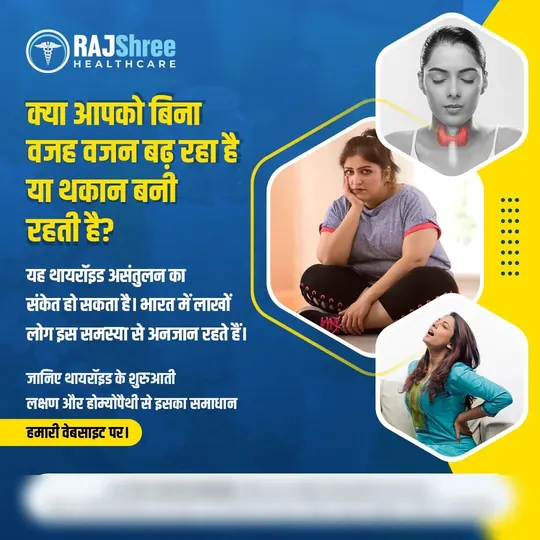 Hindi post for a homeopathy clinic about unexplained weight gain and tiredness as early thyroid signs